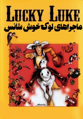دانلود دوبله فارسی سریال ماجراهای لوک خوش شانس Lucky Luke 1983