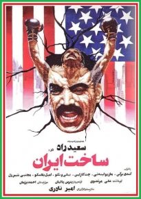 دانلود فیلم Made in Iran 1978