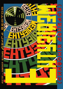 دانلود فیلم Enthusiasm 1930