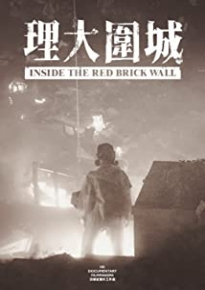 دانلود مستند Inside the Red Brick Wall 2020