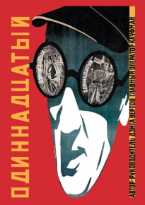 دانلود فیلم The Eleventh Year  1927