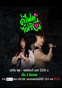 دانلود series Let's Fight Ghost 2021