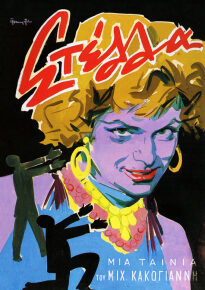 دانلود movie Stella 1955