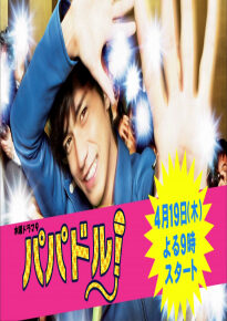 دانلود series My Daddy Is an Idol! 2012