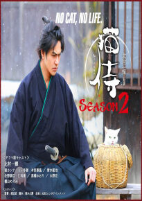 دانلود series Samurai Cat 2013