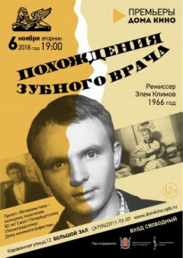 دانلود movie Pokhozhdeniya zubnogo vracha 1965