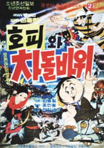 دانلود movie Hopi and Chadol Bawi 1967