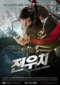 دانلود movie Jeon Woochi 2009