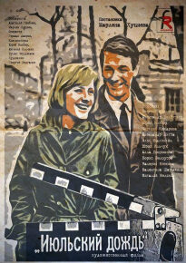 دانلود movie July Rain 1967