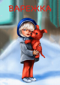 دانلود movie The Mitten  1967