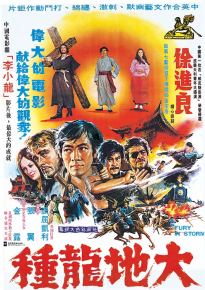 دانلود movie Da di long zhong 1974