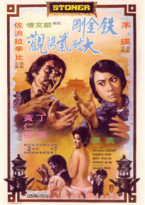 دانلود movie The Shrine of Ultimate Bliss 1974