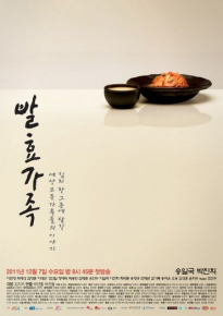 دانلود series Fermentation Family 2011–2012