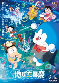 دانلود movie Doraemon the Movie: Nobita's Earth Symphony 2024