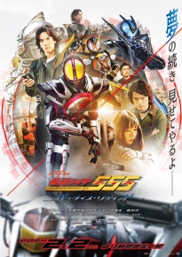دانلود movie Kamen Rider 555 20th: Paradise Regained 2024
