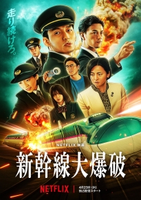 دانلود movie Bullet Train Explosion 2025