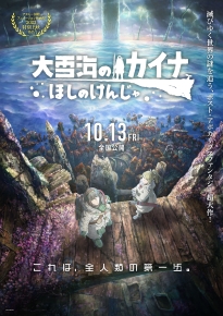 دانلود movie Kaina of the Great Snow Sea: Star Sage 2023